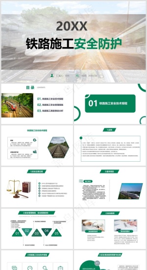 铁路施工丨安全教育培训丨事故预防丨铁路车辆防溜丨工程线012预览图