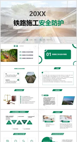 铁路施工丨安全教育培训丨事故预防丨铁路车辆防溜丨工程线012预览图