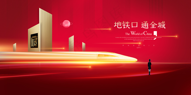 房地产海报psd模版下载