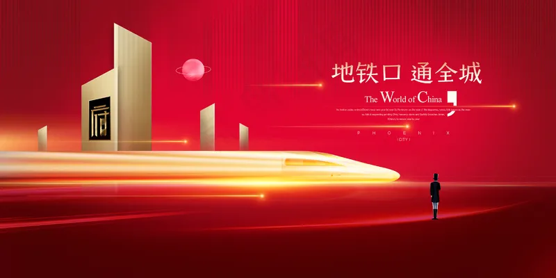 房地产海报psd模版下载