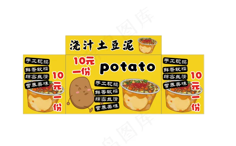 浇汁土豆泥psd模版下载