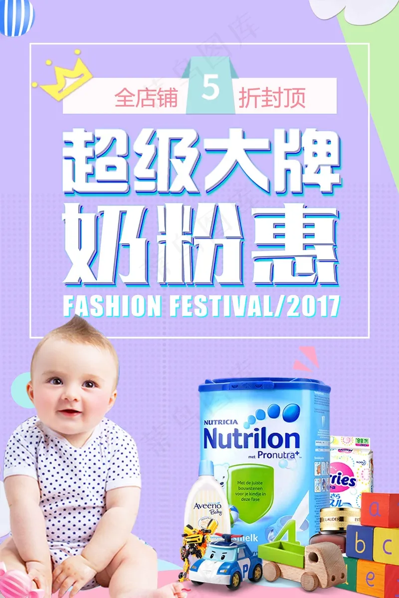母婴广告海报  (11)psd模版下载