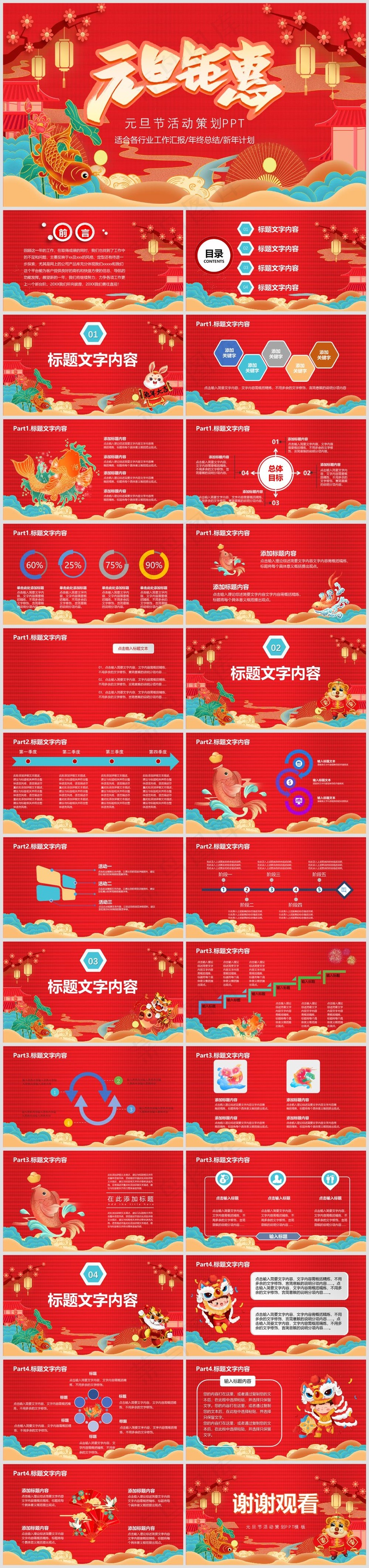 红色系元旦促销活动PPT模板