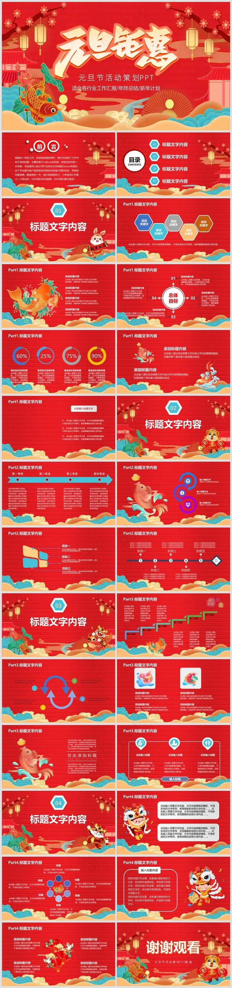 红色系元旦促销活动PPT模板