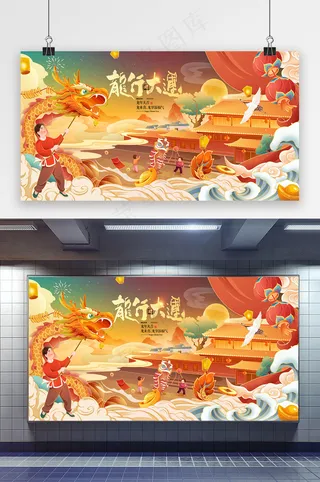 国风龙年插画舞龙年画年俗春节