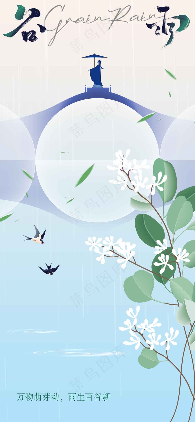 插画简约谷雨节气海报