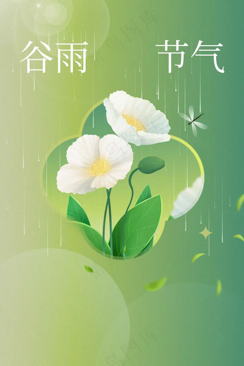 谷雨节气传统海报psd模版下载