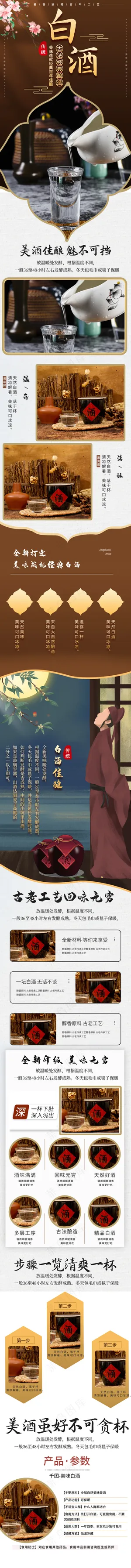 美食3 白酒 详情页