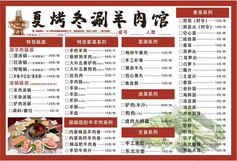 涮羊肉菜单cdr矢量模版下载