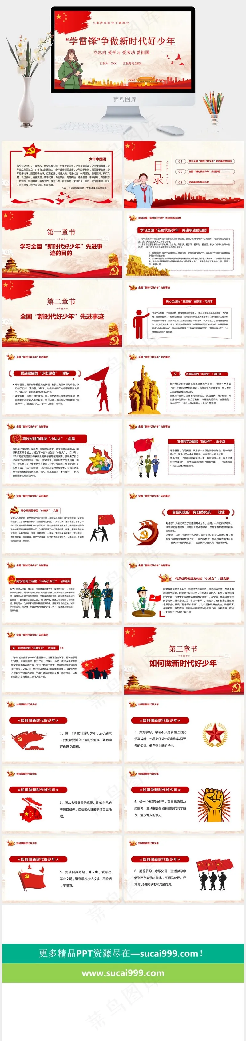 红色创意学雷锋纪念日展板 红色创意学雷锋纪念日展板