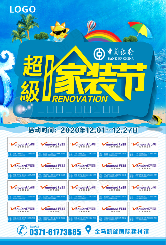20240227  家装节cdr矢量模版下载