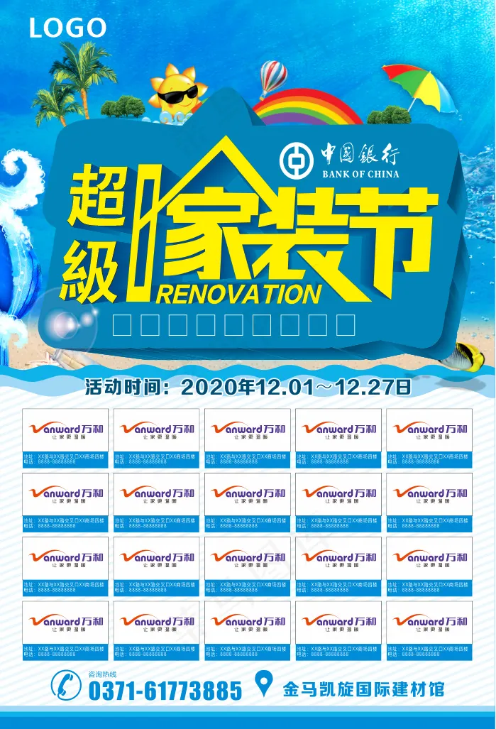 20240227  家装节cdr矢量模版下载