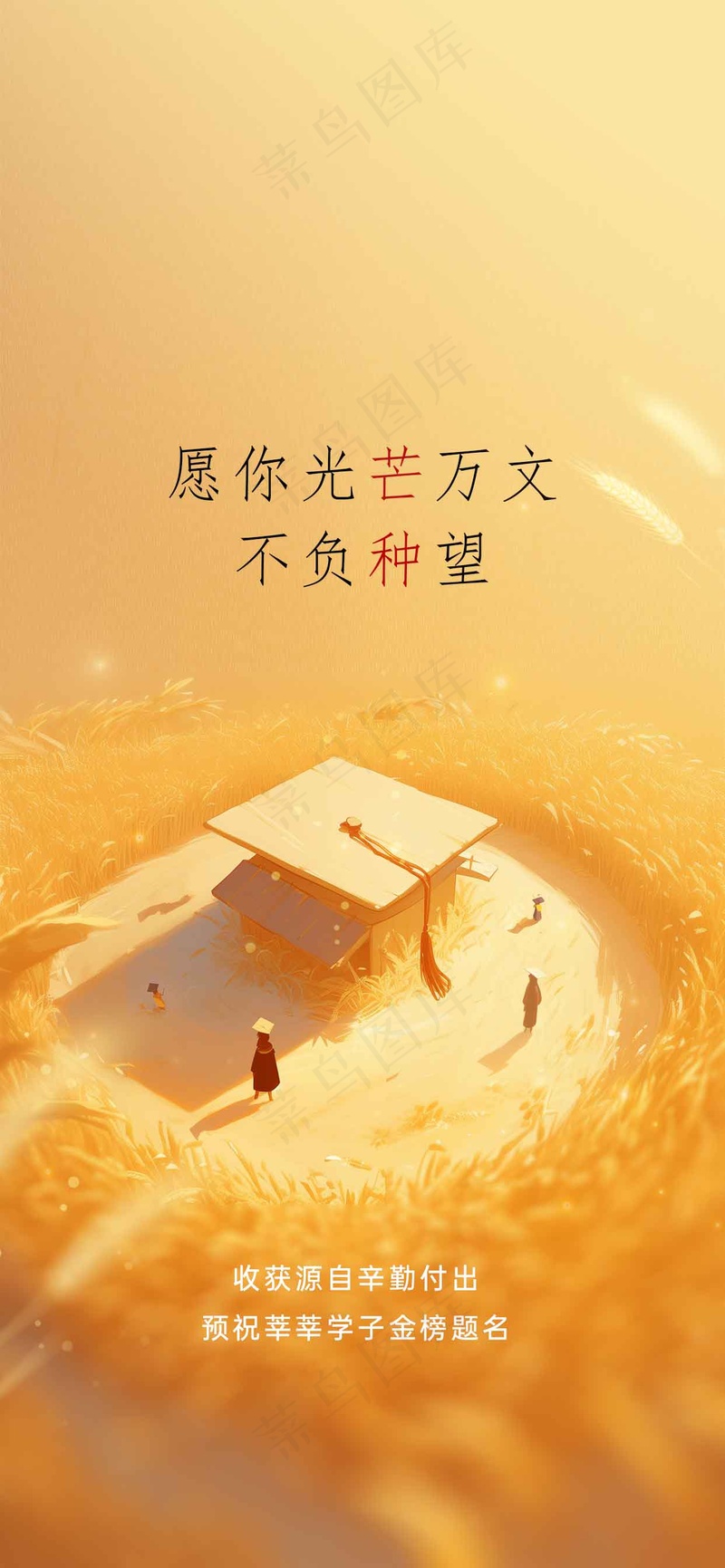 高考加油毕业季活动海报psd模版下载