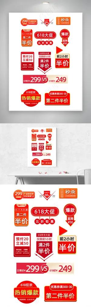 淘宝天猫618促销标签领券满减预售付定金