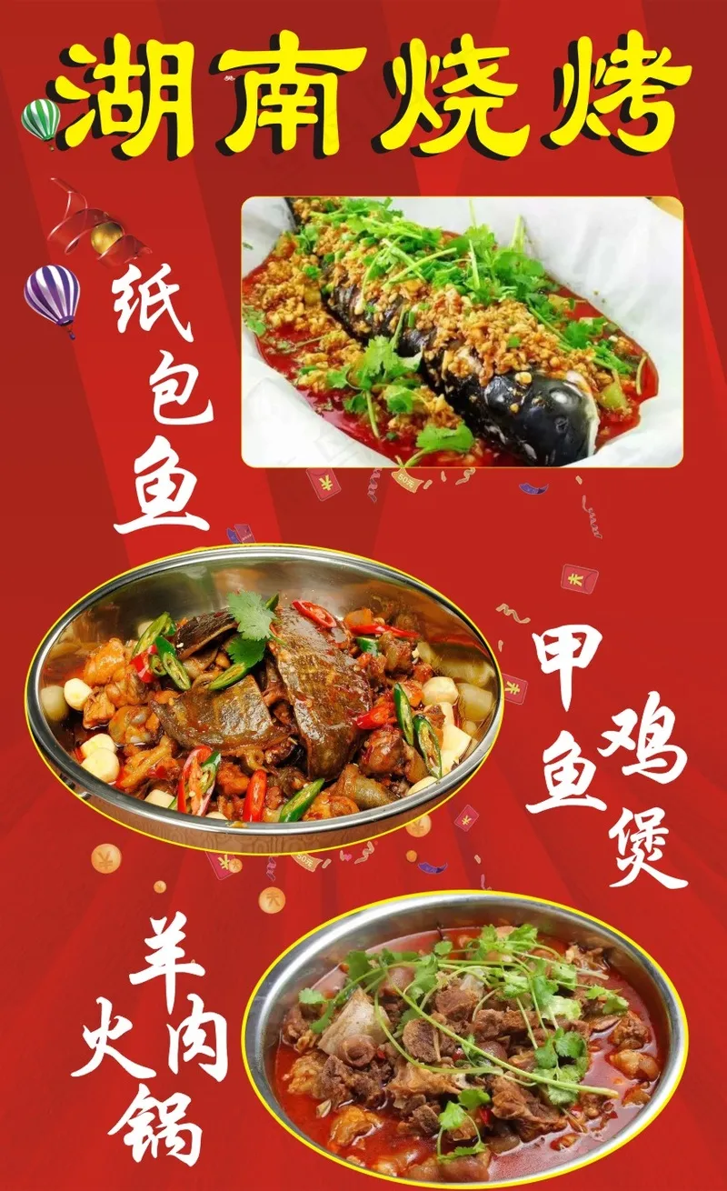 烧烤展架海报cdr矢量模版下载