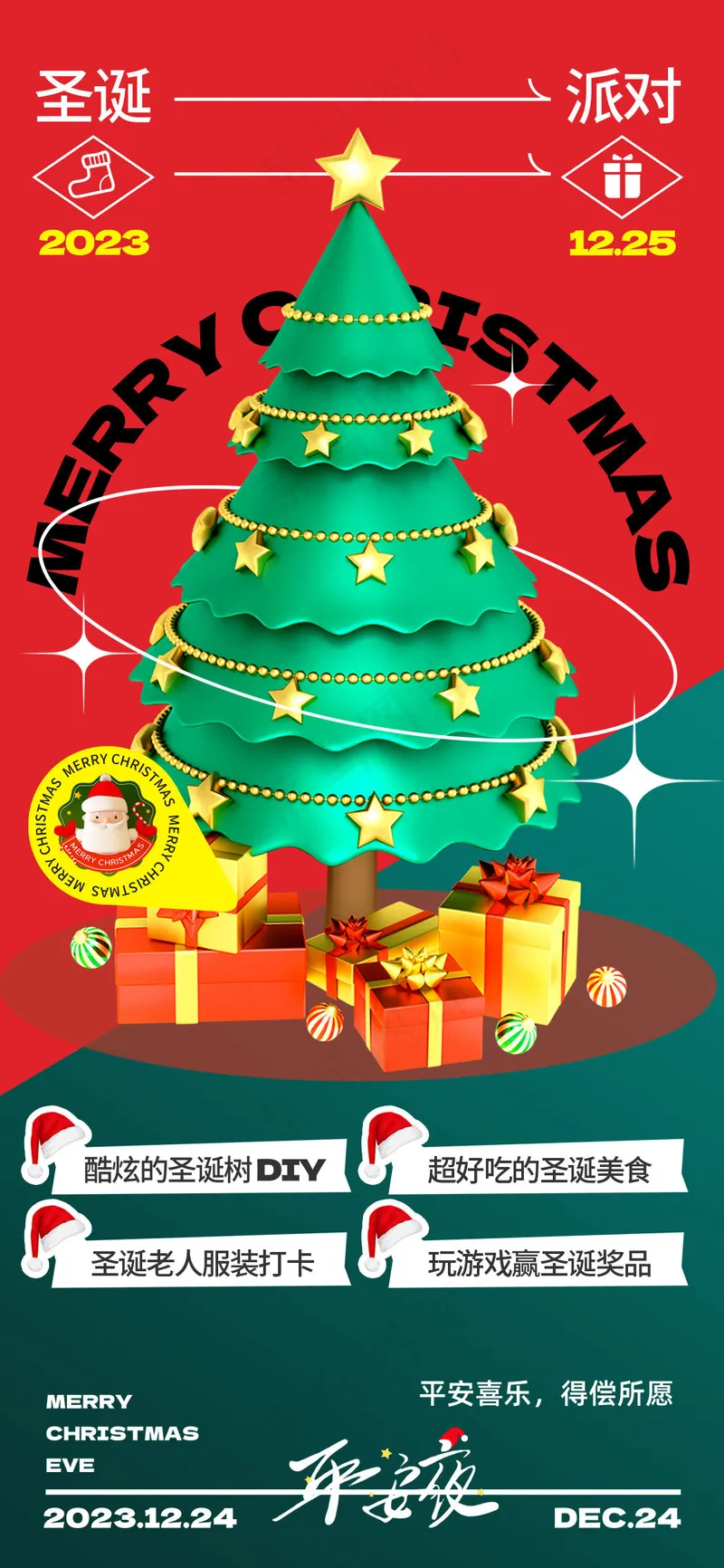 圣诞节海报psd模版下载