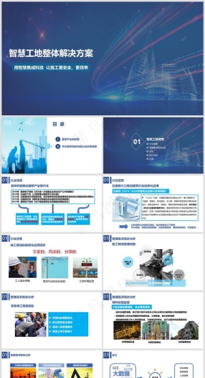 蓝色商务风智慧工地整体解决方案PPT预览图