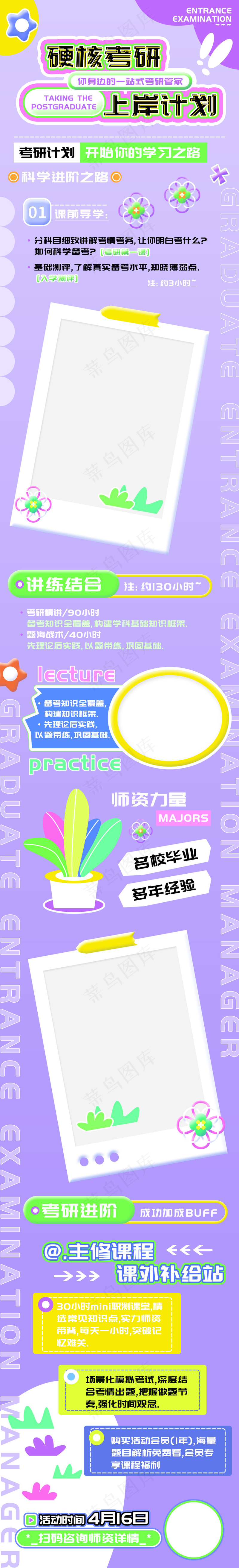 科学进阶硬核考研上岸计划h5长图psd模版下载