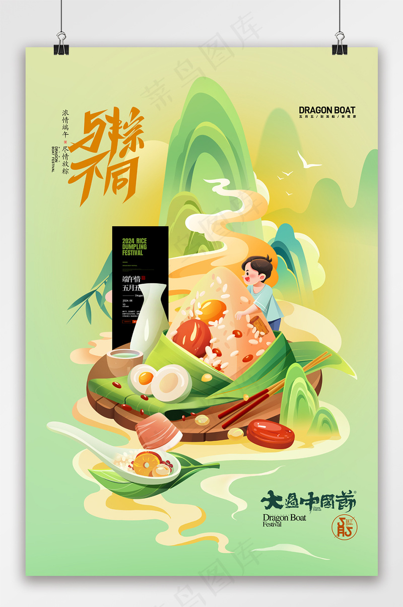 端午节插画龙舟与粽不同粽子促销psd模版下载
