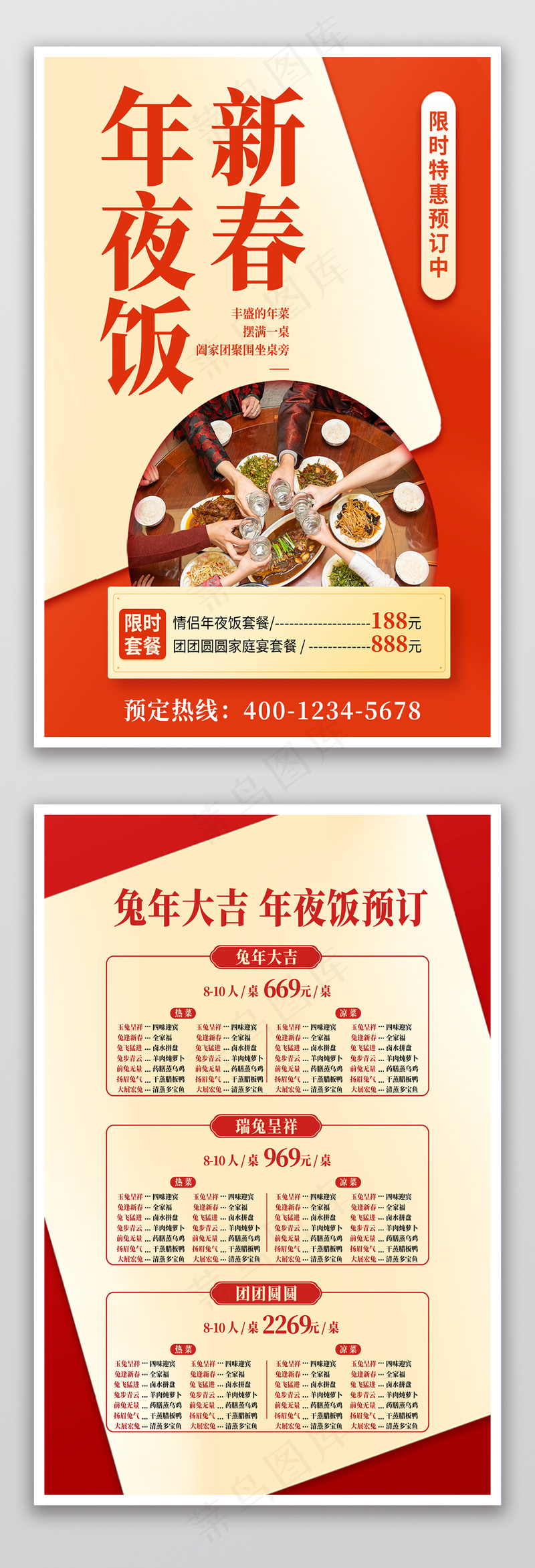 红色简约兔年年夜饭预订菜单psd模版下载