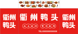 衢州鸭头海报