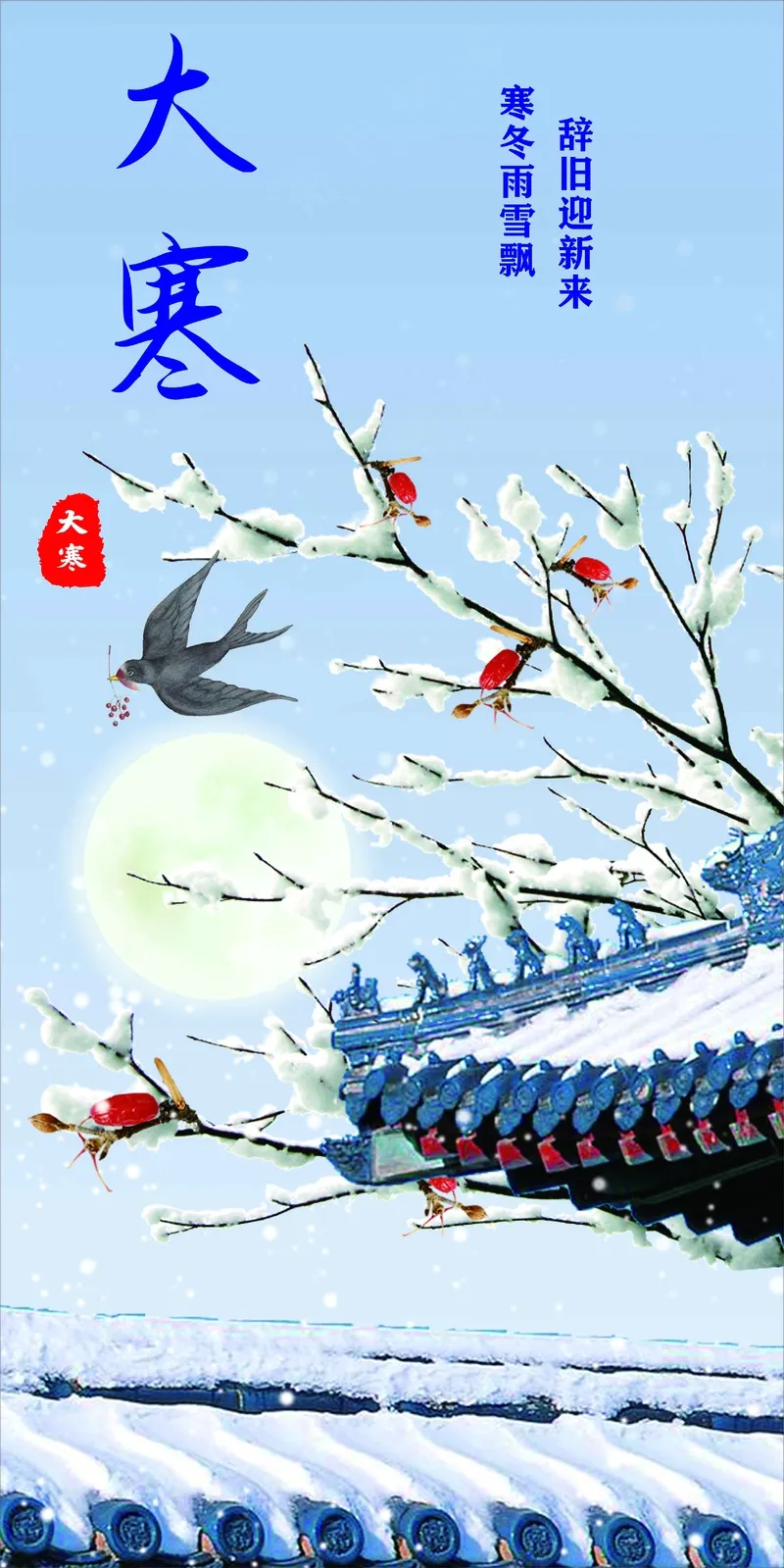 24节气大雪插画大寒海报设计cdr矢量模版下载