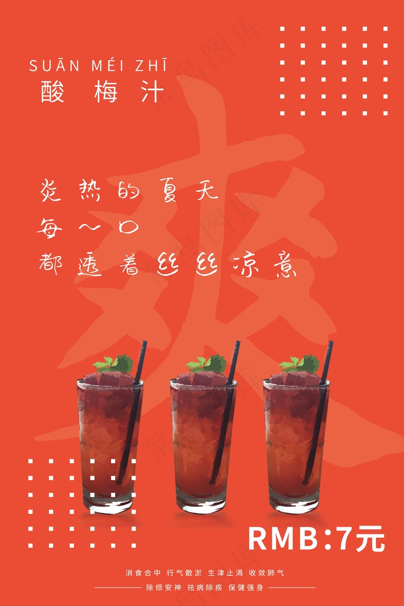 夏日饮品促销海报