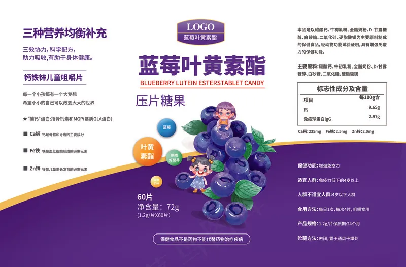 蓝莓叶黄素酯压片糖果儿童保健品包装psd模版下载