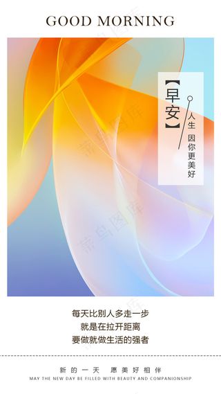 早安励志简约海报