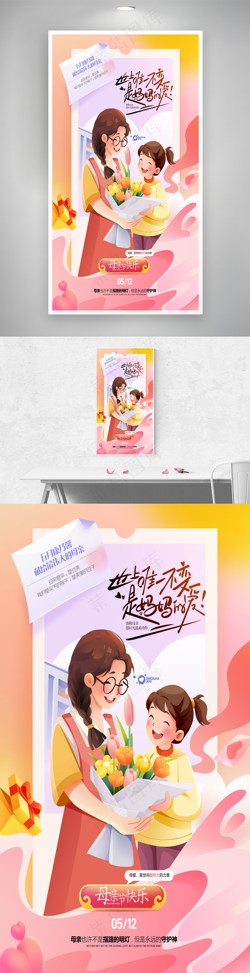 母亲节快乐母女感恩节母爱亲子psd模版下载