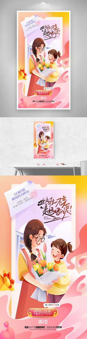 母亲节快乐母女感恩节母爱亲子