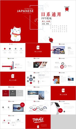 日系可爱猫咪PPT