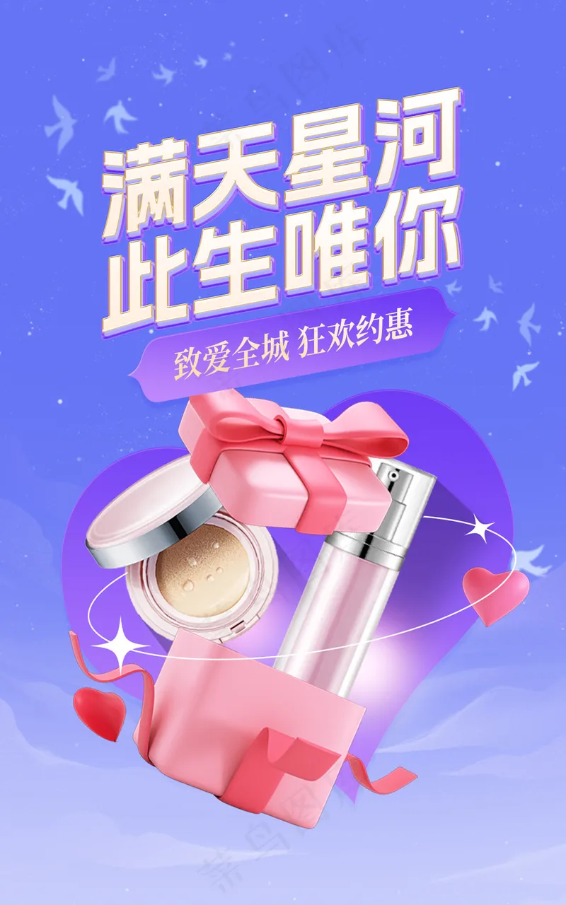 情人节蓝色促销礼盒海报psd模版下载