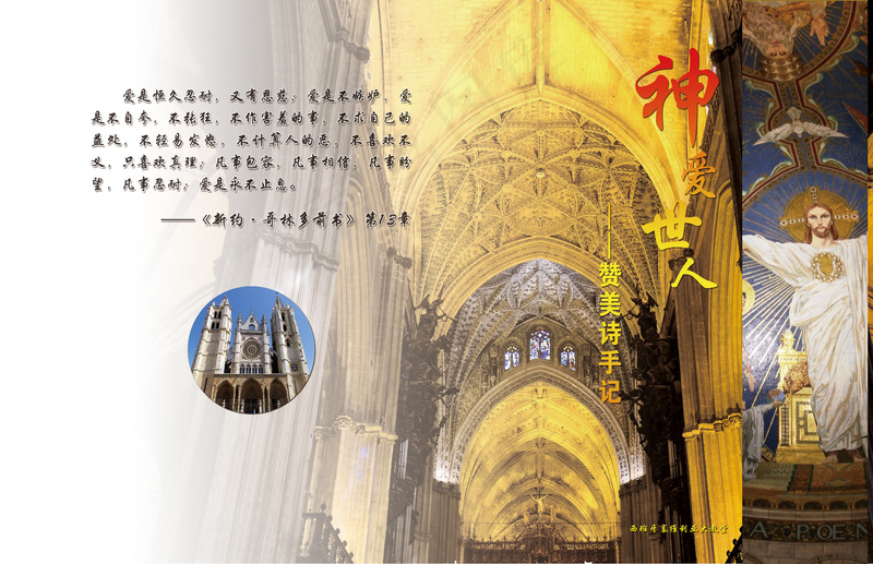 西班牙塞维利亚大教堂手记封皮psd模版下载