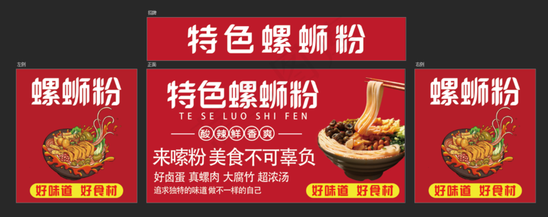 特色螺蛳粉psd模版下载