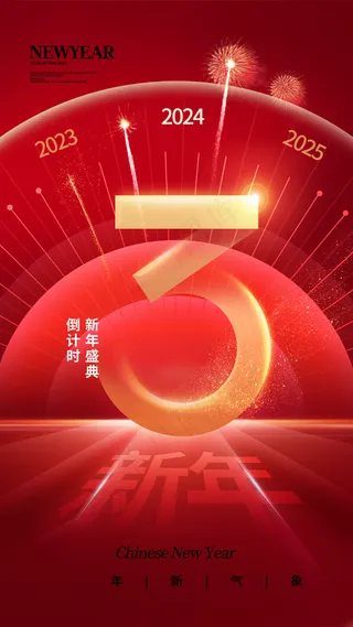 2024元旦盛典海报：欢乐红色庆典，迎接新年美好时光psd模板倒计时3