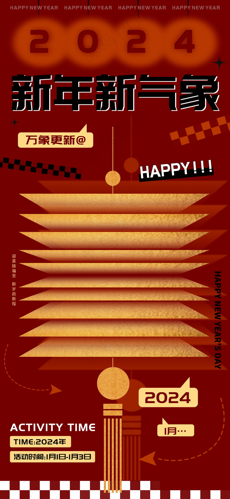 2024新年新气象万象更新海报psd模版下载