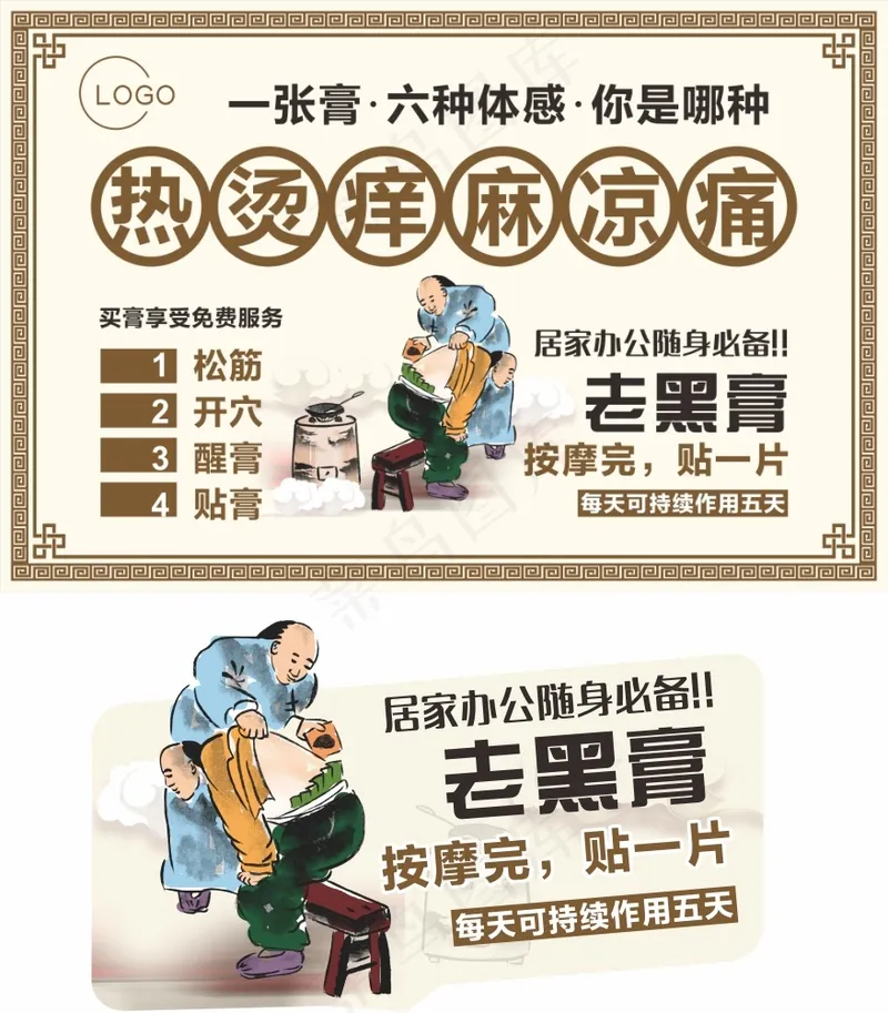 老黑膏四季养生中医古风中医风格挂画海 养生挂画保健挂画cdr矢量模版下载