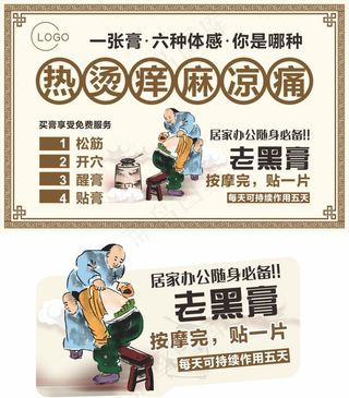 老黑膏四季养生中医古风中医风格挂画海 养生挂画保健挂画