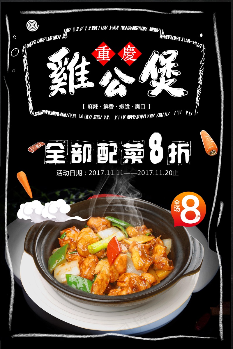 美味鸡公煲psd模版下载