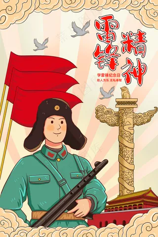 雷锋精神正能量海报元素