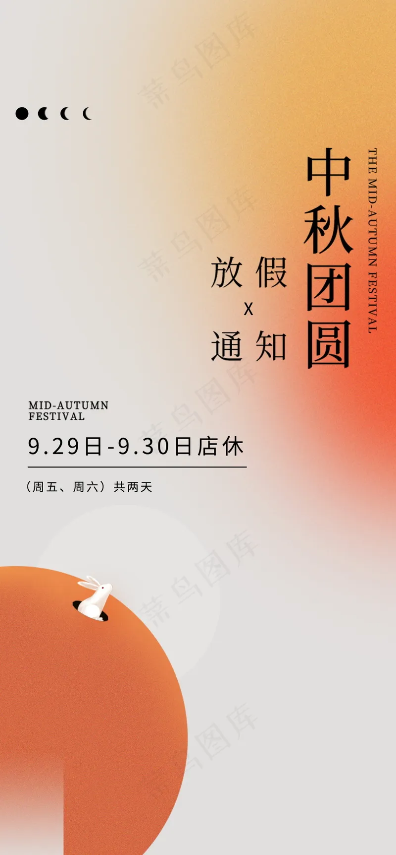 简约小清新中秋节海报psd模版下载