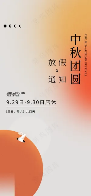 简约小清新中秋节海报
