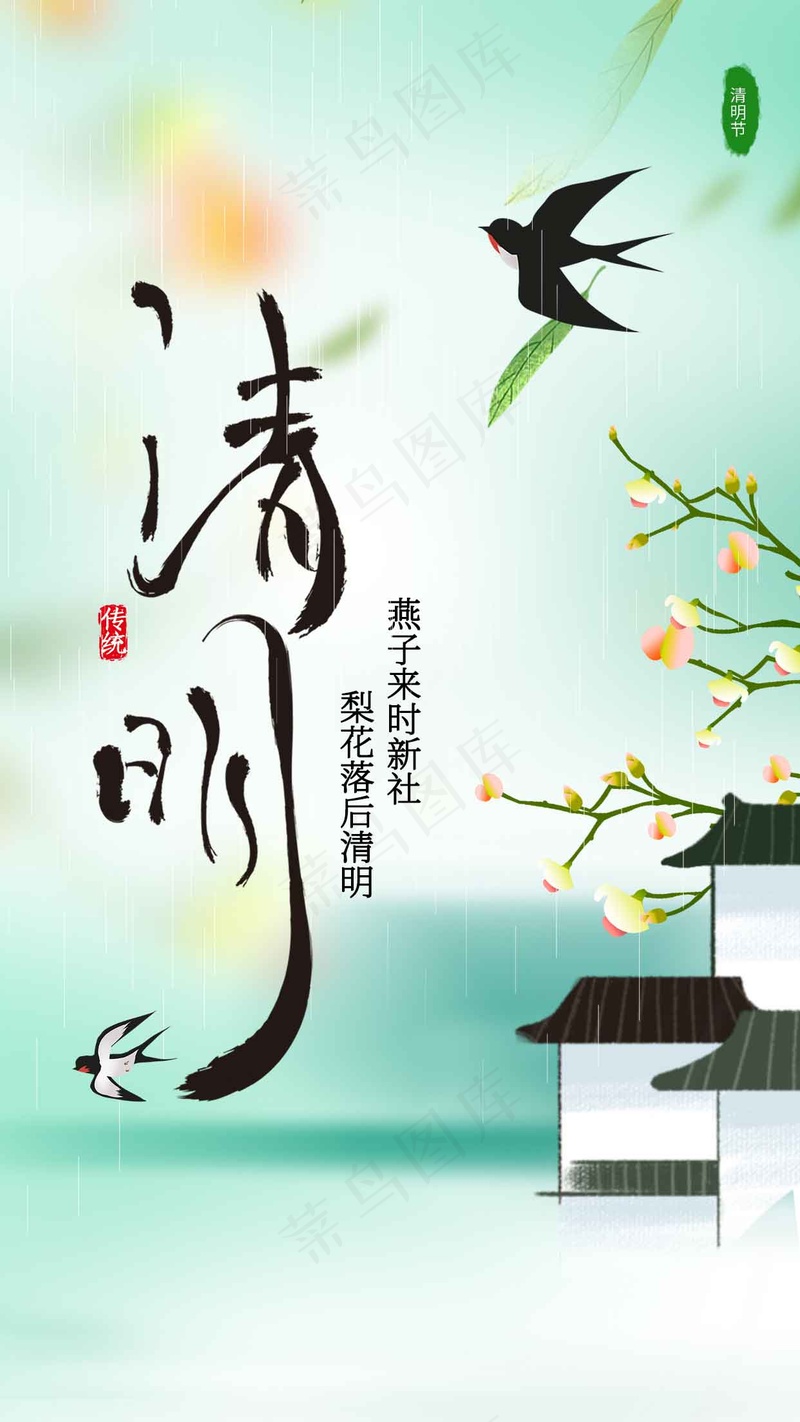 清明节节日海报psd模版下载