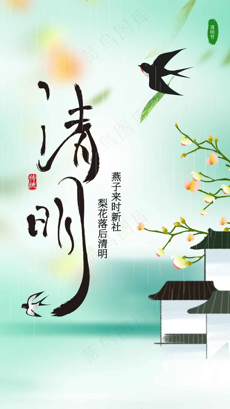 清明节节日海报psd模版下载