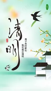 清明节节日海报