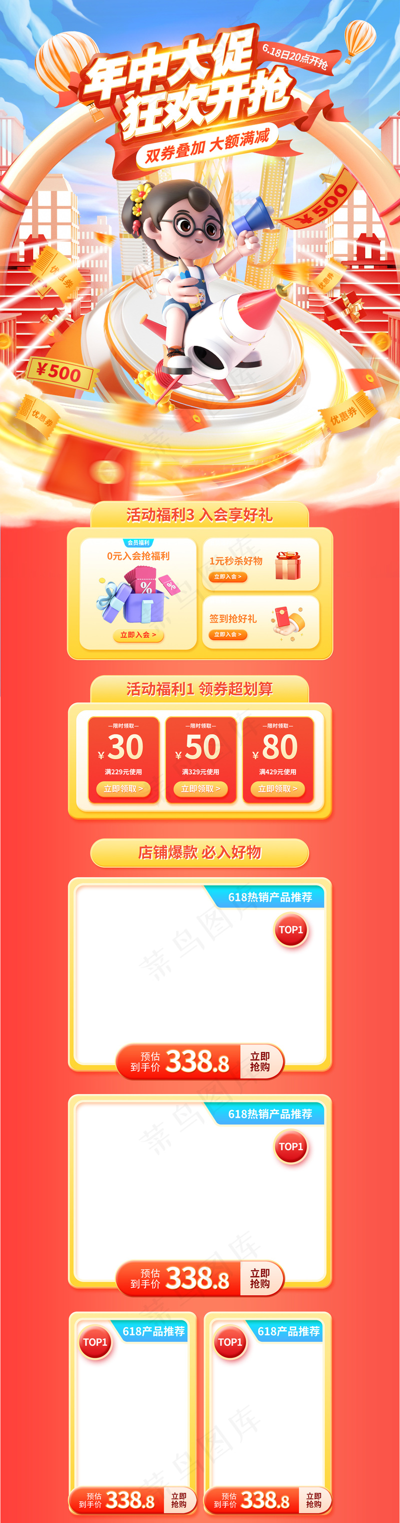 618年中大促电商活动首页模板psd模版下载