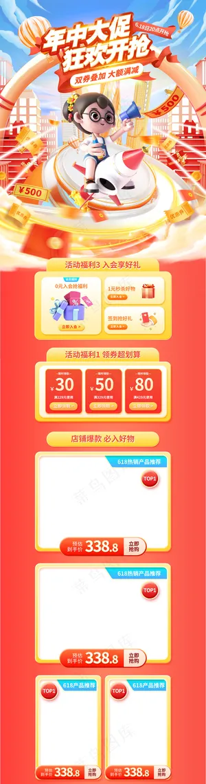 618年中大促电商活动首页模板