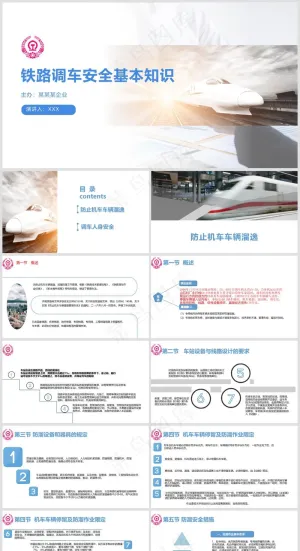铁路施工丨安全教育培训丨事故预防丨铁路车辆防溜丨工程线016预览图