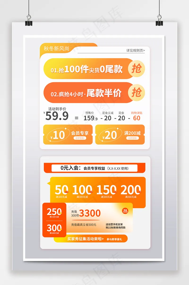 大气电商天猫优惠券设计psd模版下载